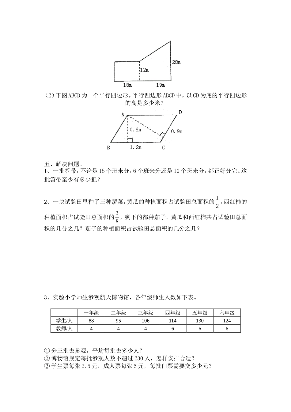 北师大版五年级(上)期末数学试卷3.doc_第2页