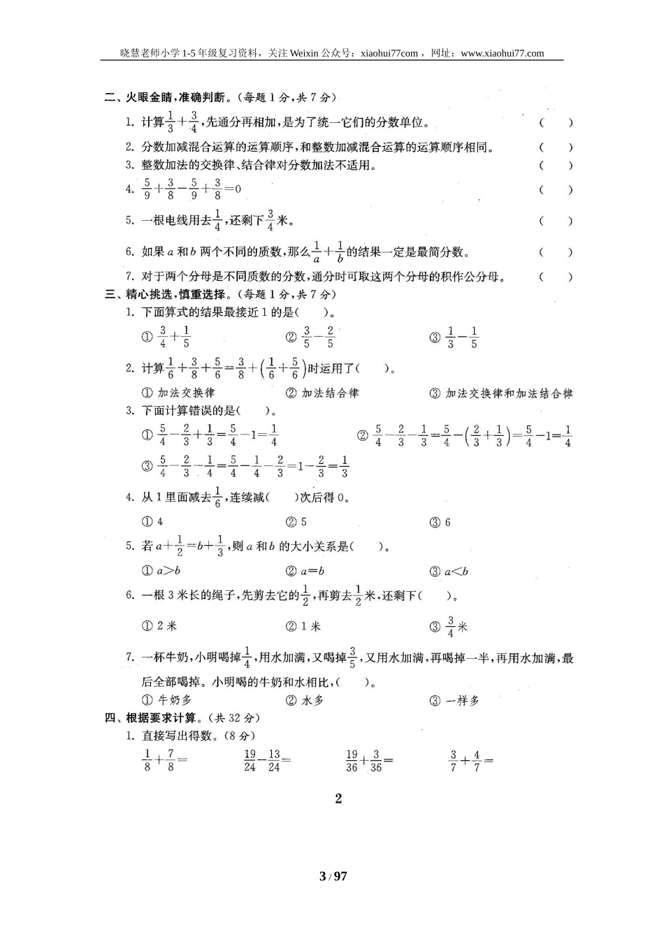 北师大版五年级数学下册全套试卷（22套附完整答案）.doc_第3页