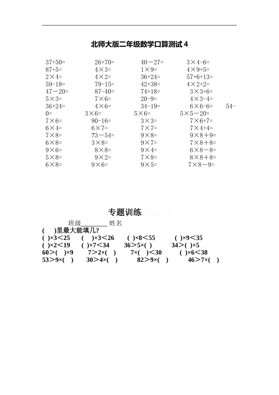 北师大版小学数学2年级下册口算 (5).doc_第1页
