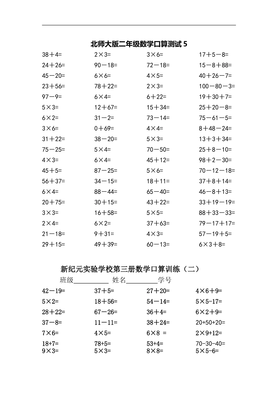北师大版小学数学2年级下册口算 (6).doc_第1页