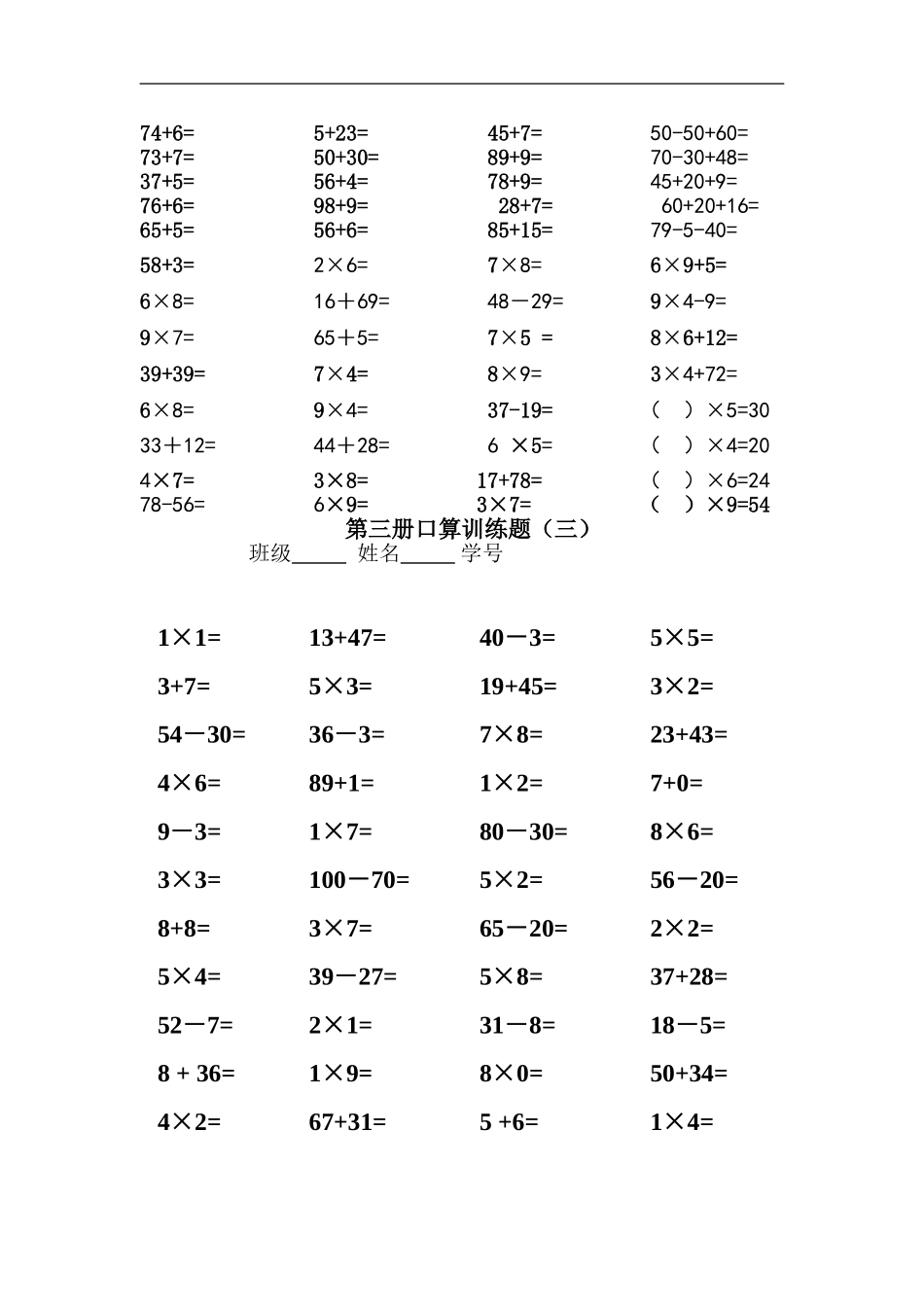 北师大版小学数学2年级下册口算 (6).doc_第2页