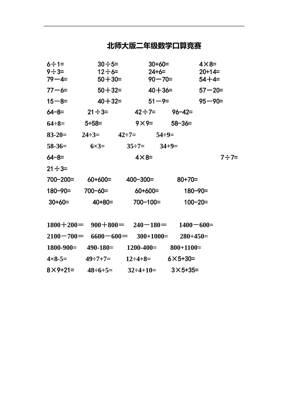 北师大版小学数学2年级下册口算 (9.doc_第1页