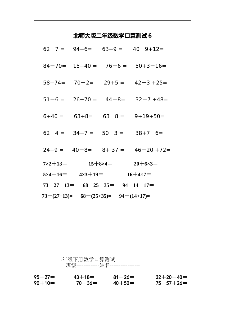 北师大版小学数学2年级下册口算 (7).doc_第1页