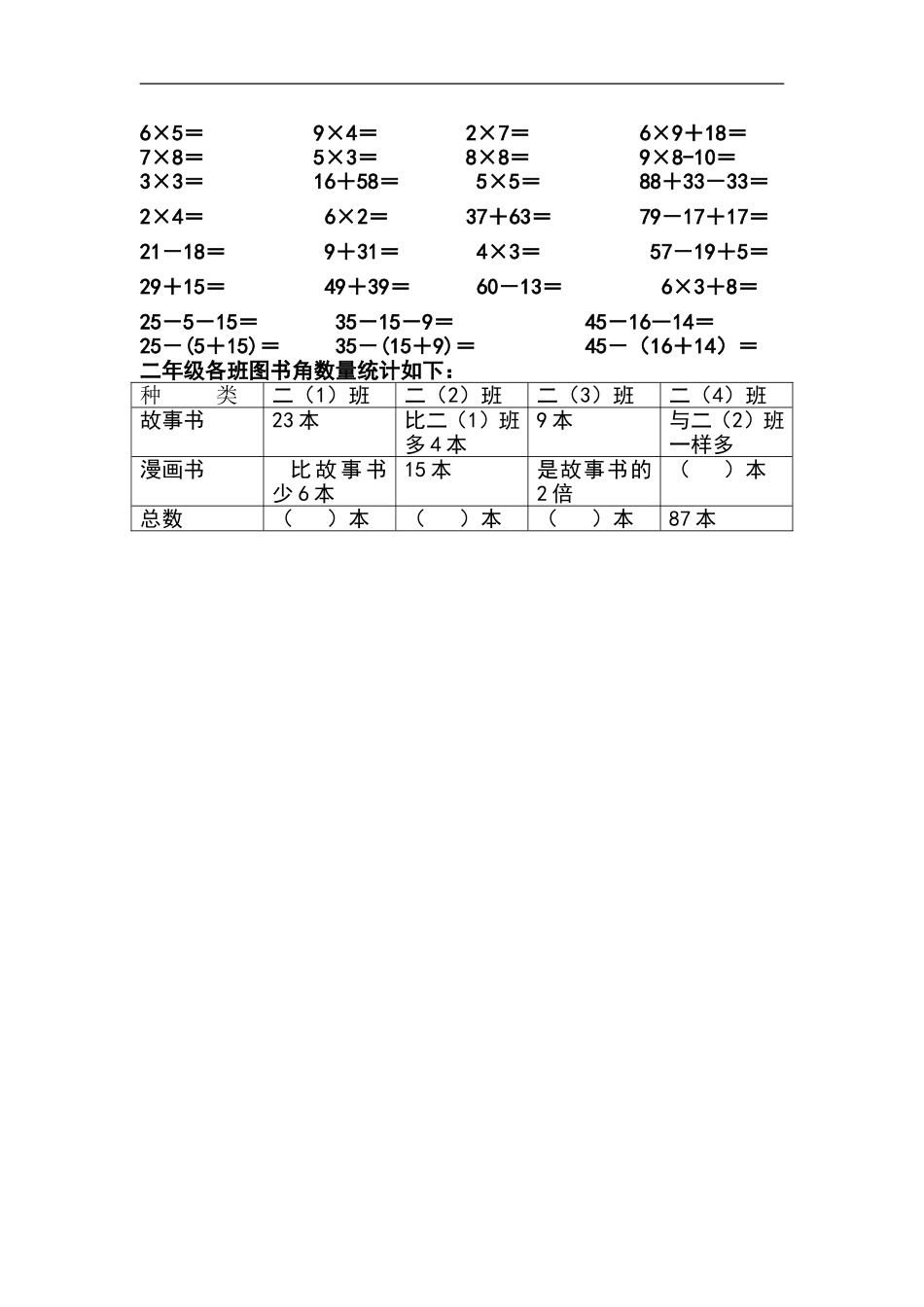 北师大版小学数学2年级下册口算 (7).doc_第2页