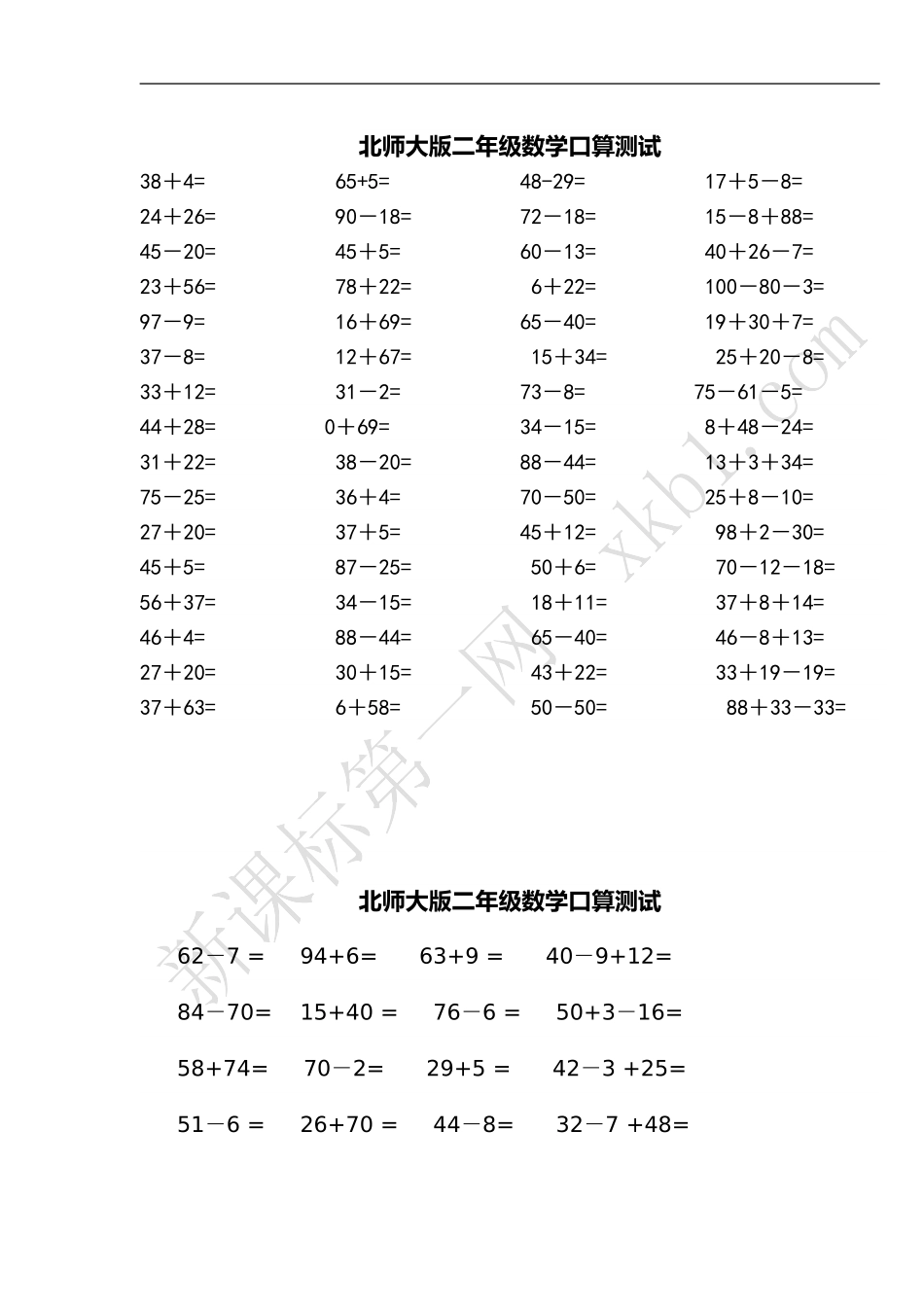 北师大版小学数学2年级下册口算 (8).doc_第1页