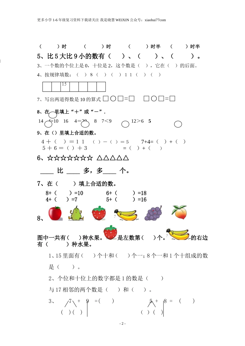 北师大版小学数学一年级上册期末试卷.doc_第2页