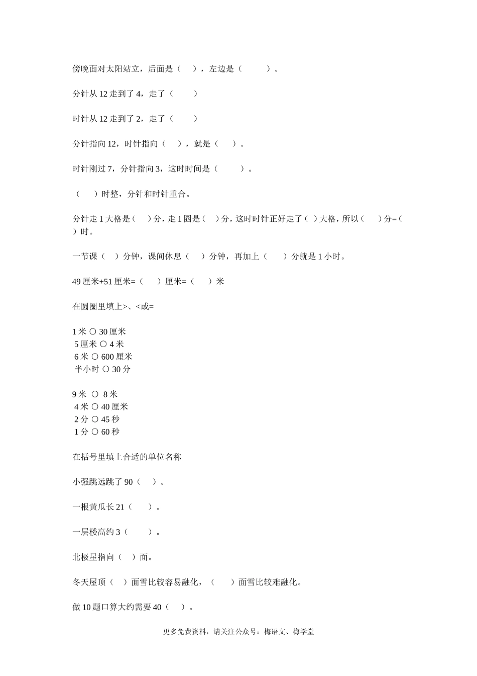 北师大版小学数学2年级下册填空.doc_第2页