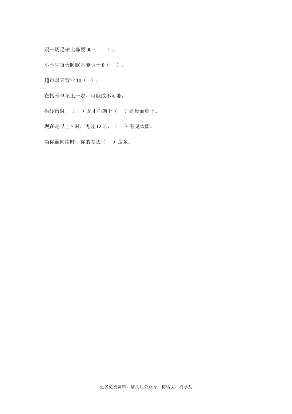 北师大版小学数学2年级下册填空.doc_第3页