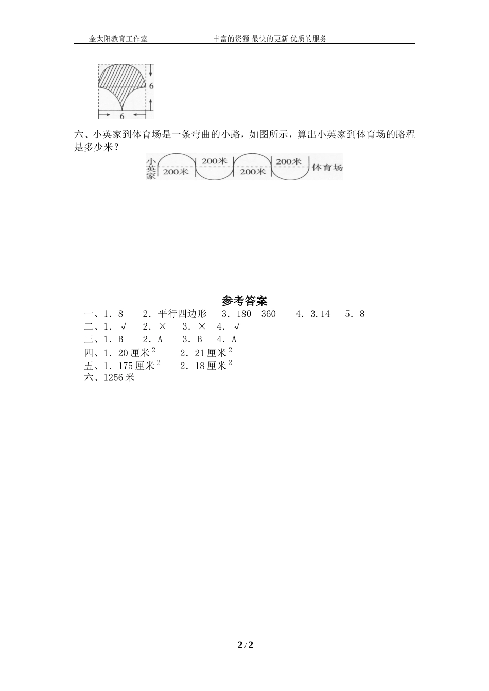 北师大版小学数学总复习《空间与图形》检测试题一（附答案）.doc_第2页