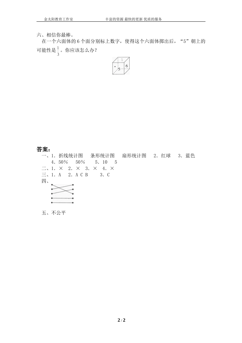 北师大版小学数学总复习《解决问题的策略》检测试题二（附答案）.doc_第2页