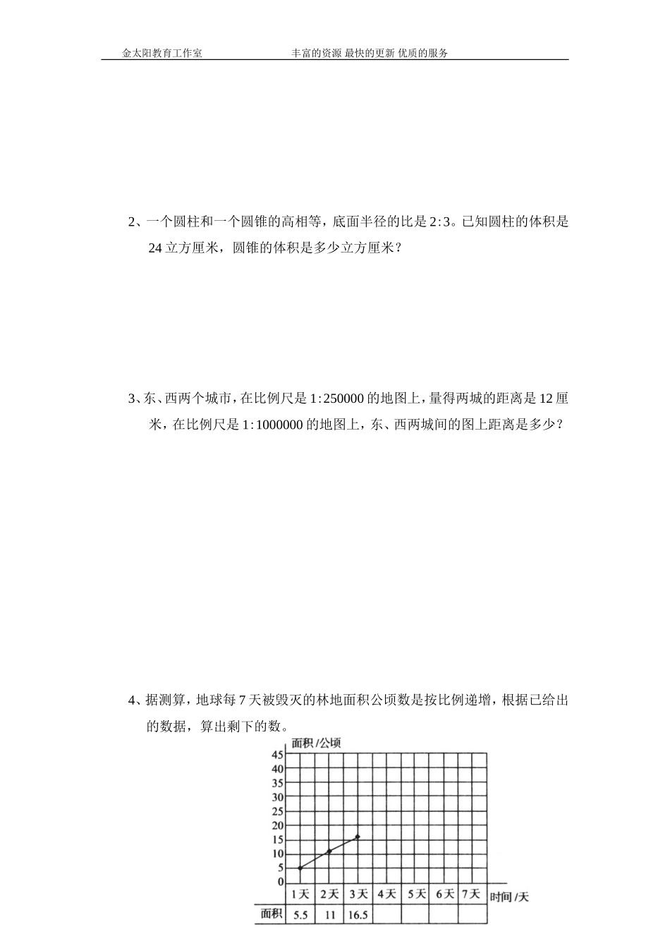 北师大版小学数学总复习《解决问题的策略》检测试题一（无答案）.doc_第2页