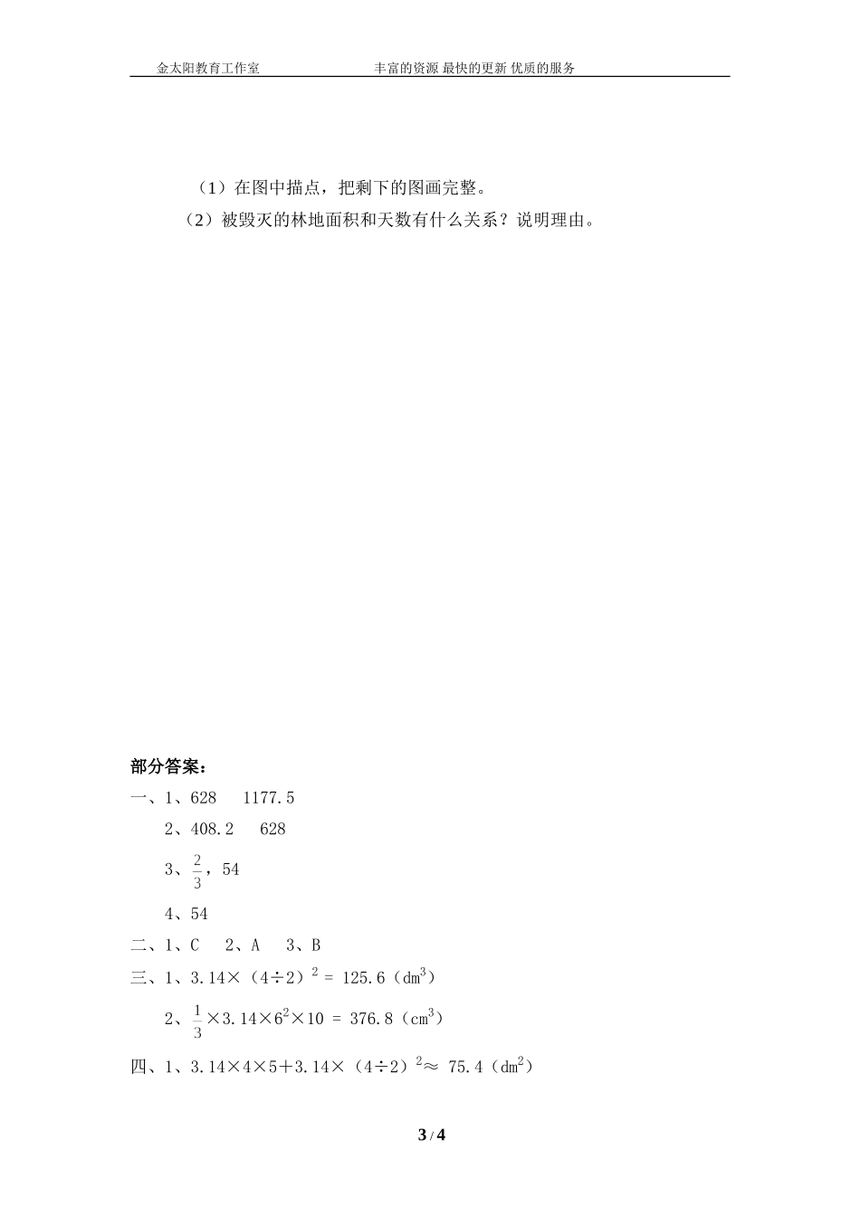 北师大版小学数学总复习《解决问题的策略》检测试题一（无答案）.doc_第3页