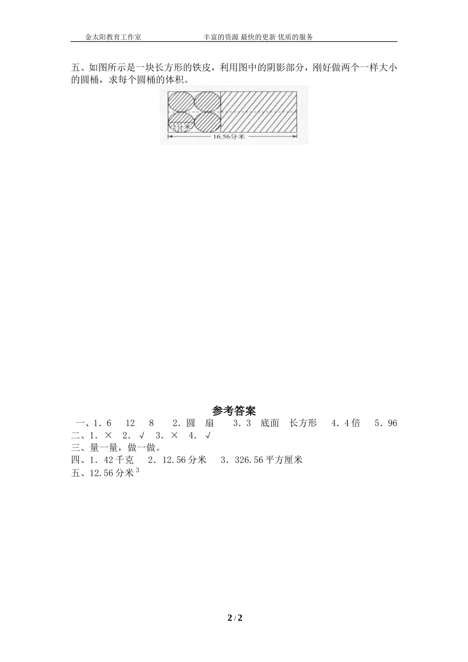 北师大版小学数学总复习《空间与图形》检测试题二（附答案）.doc_第2页