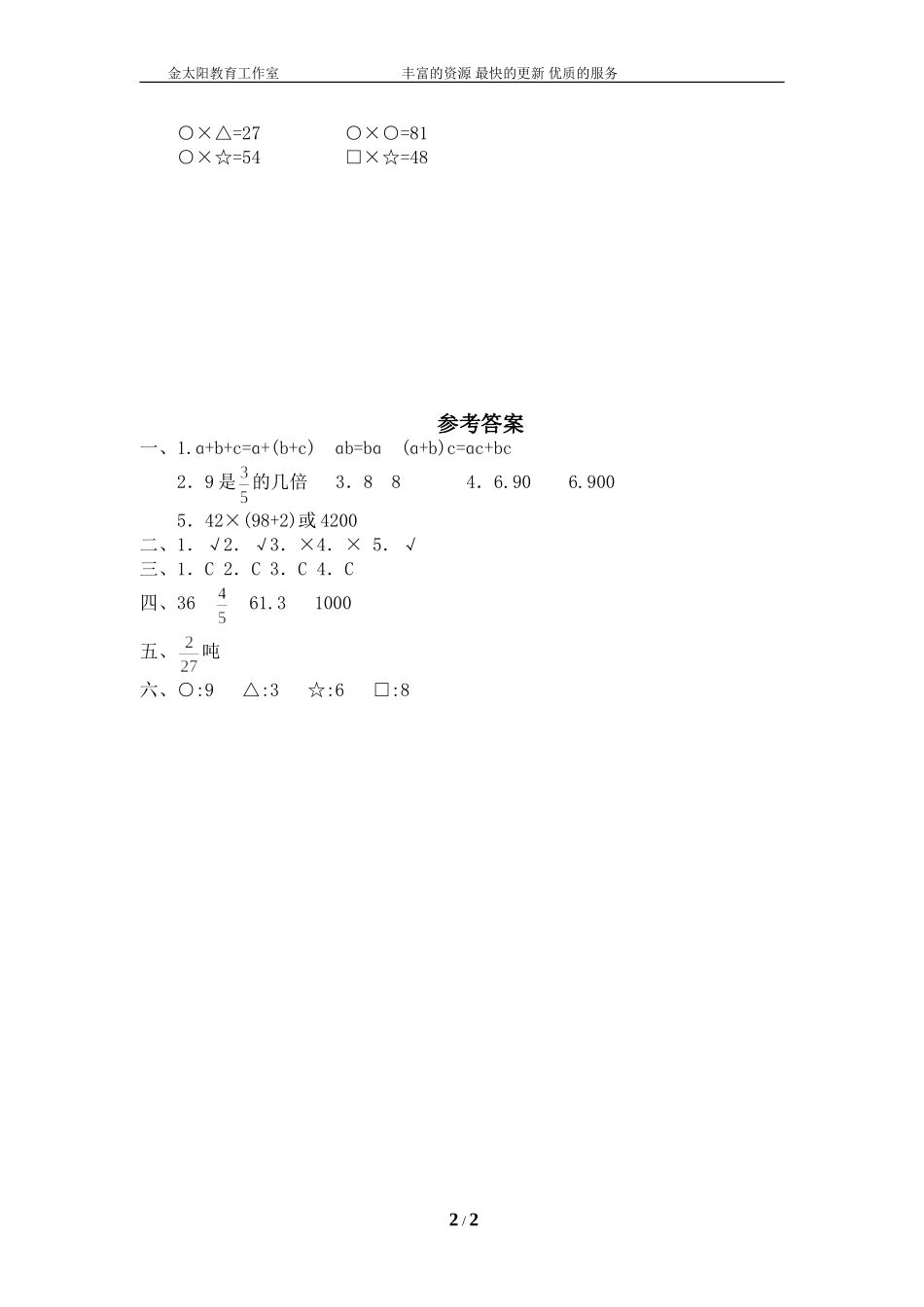 北师大版小学数学总复习《数与代数》检测试题二（附答案）.doc_第2页