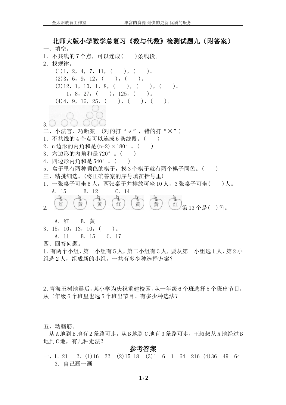北师大版小学数学总复习《数与代数》检测试题九（附答案）.doc_第1页