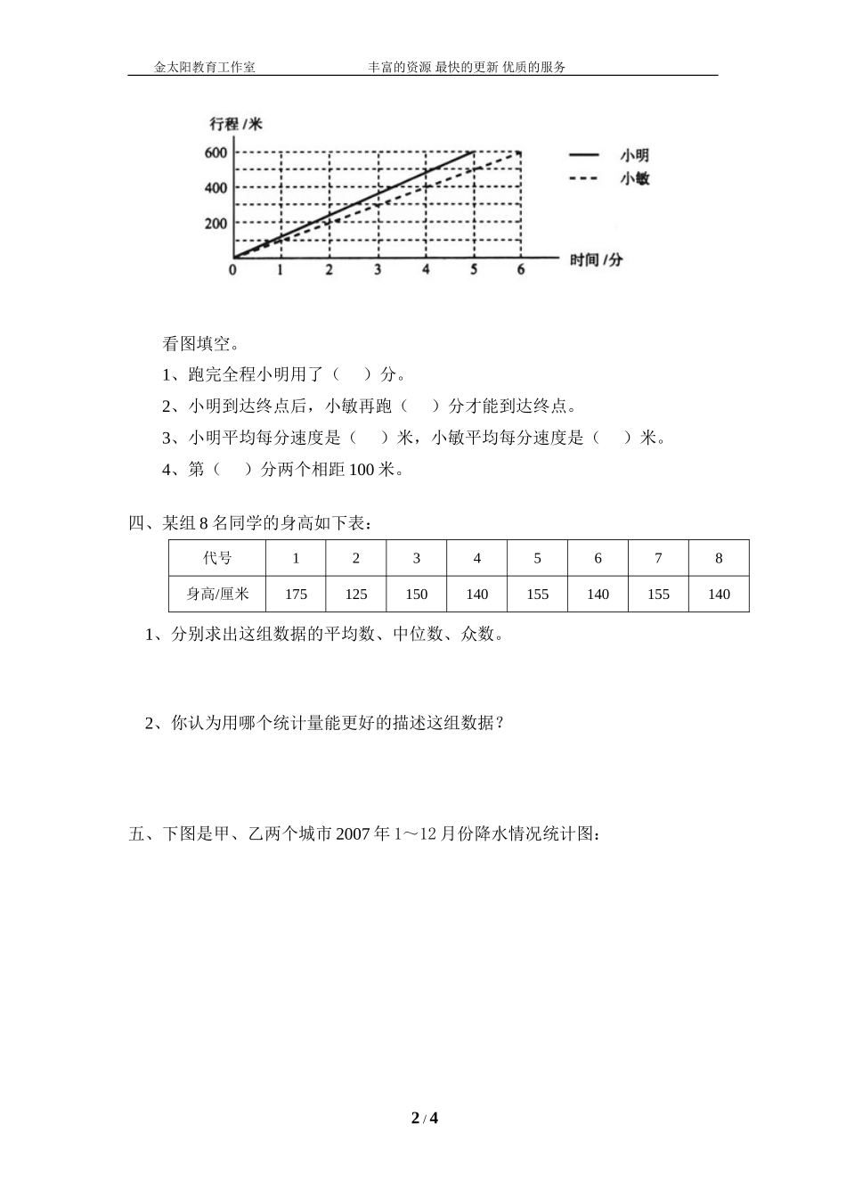 北师大版小学数学总复习《统计与概率》检测试题一（附答案）.doc_第2页