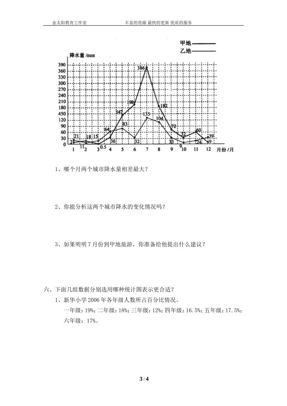 北师大版小学数学总复习《统计与概率》检测试题一（附答案）.doc_第3页