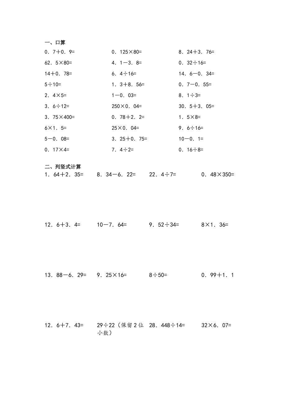 北师大版小学五年级上册数学计算题专项练习.doc_第1页