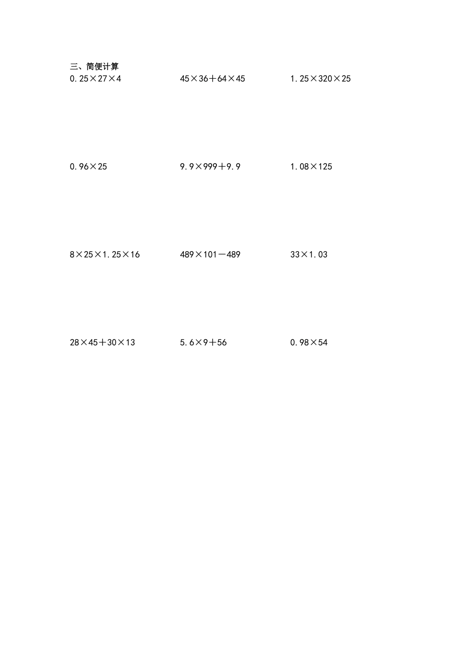 北师大版小学五年级上册数学计算题专项练习.doc_第2页