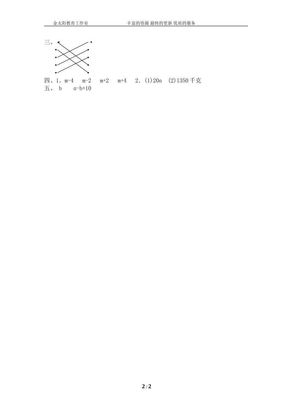 北师大版小学数学总复习《数与代数》检测试题四（附答案）.doc_第2页