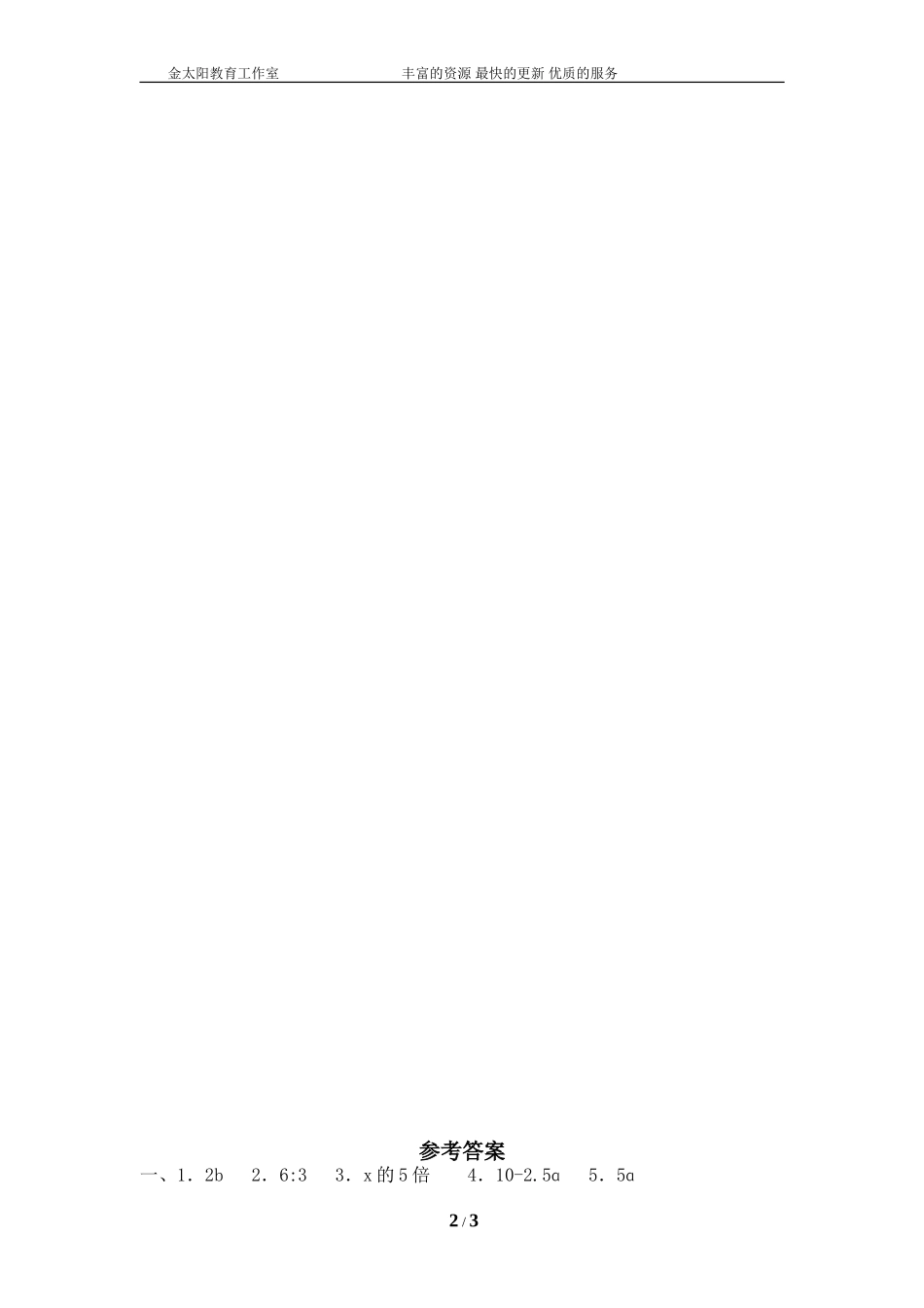 北师大版小学数学总复习《数与代数》检测试题七（附答案）.doc_第2页