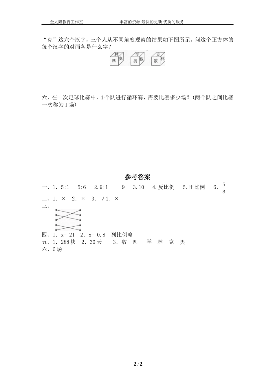 北师大版小学数学总复习《数与代数》检测试题十（附答案）.doc_第2页