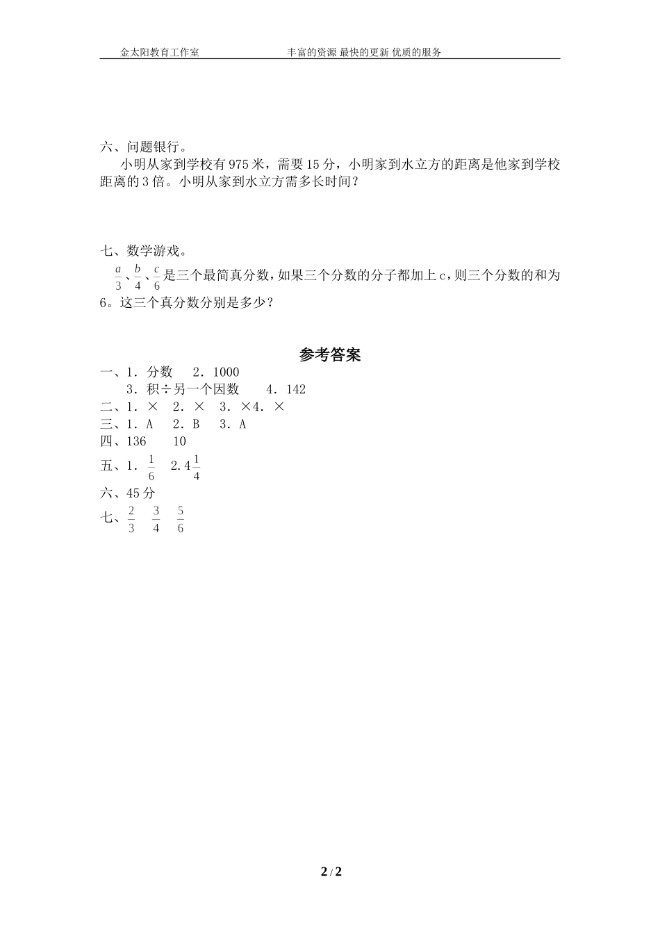 北师大版小学数学总复习《数与代数》检测试题五（附答案）.doc_第2页