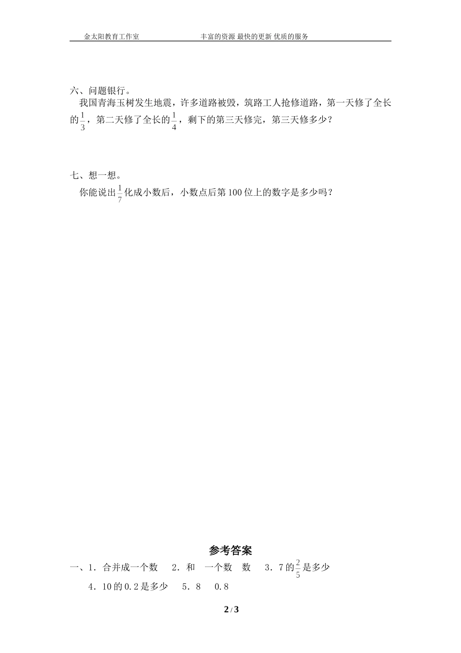 北师大版小学数学总复习《数与代数》检测试题三（附答案）.doc_第2页