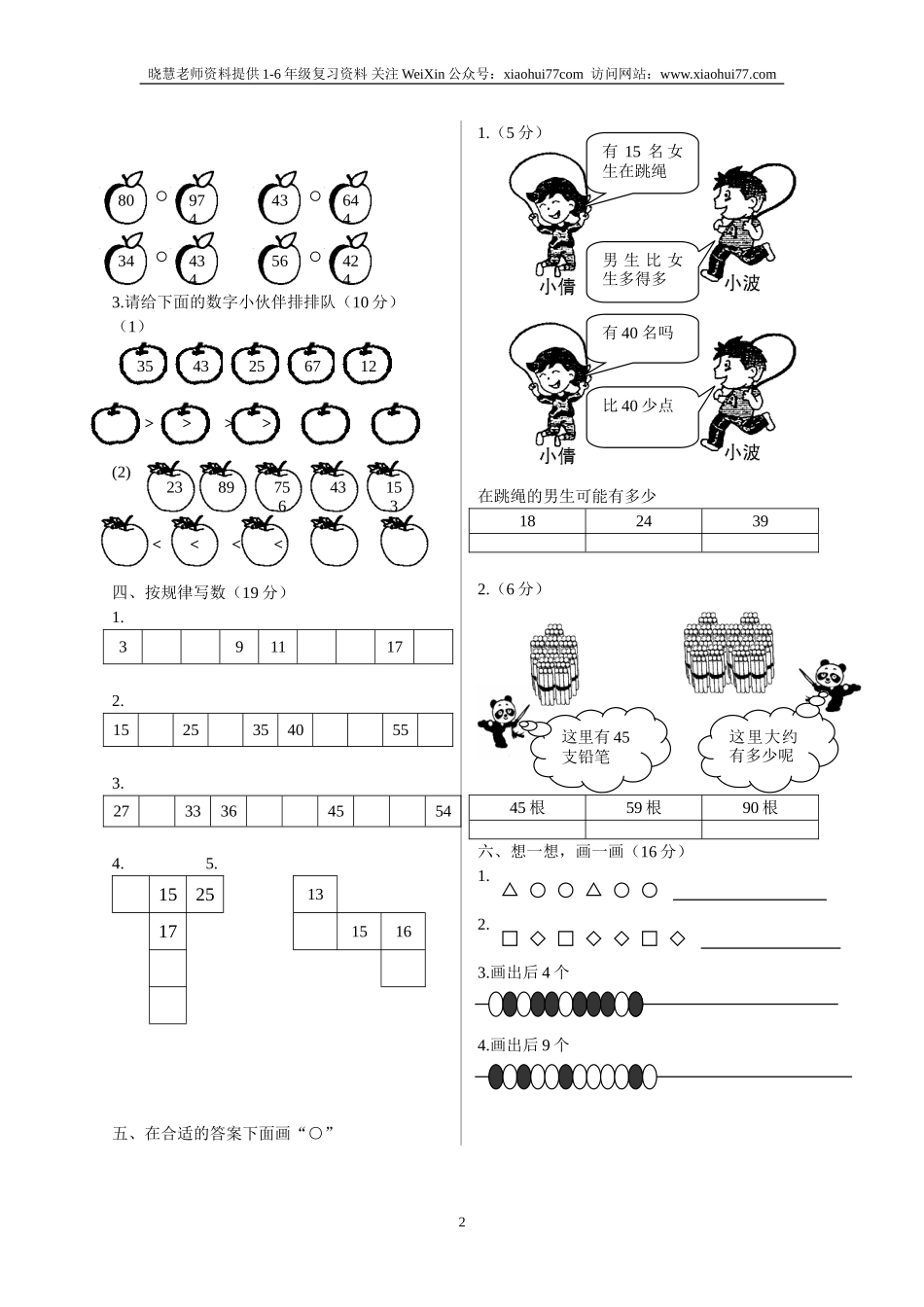 北师大版一年级下册数学单元测试卷(全套A4打印版).doc_第2页