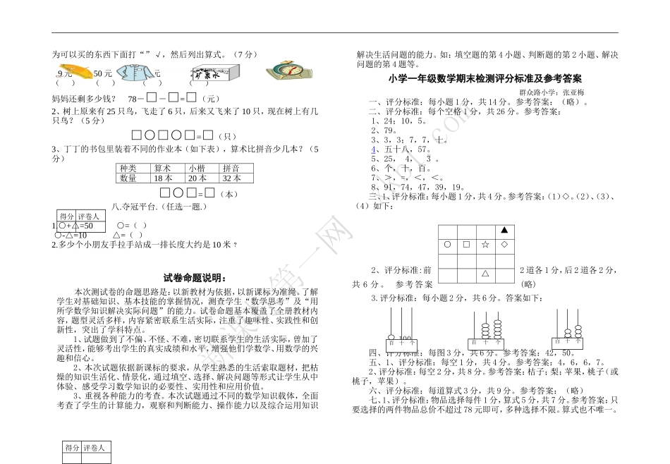 北师大版一年级上册-数学期末试卷及答案.doc_第2页