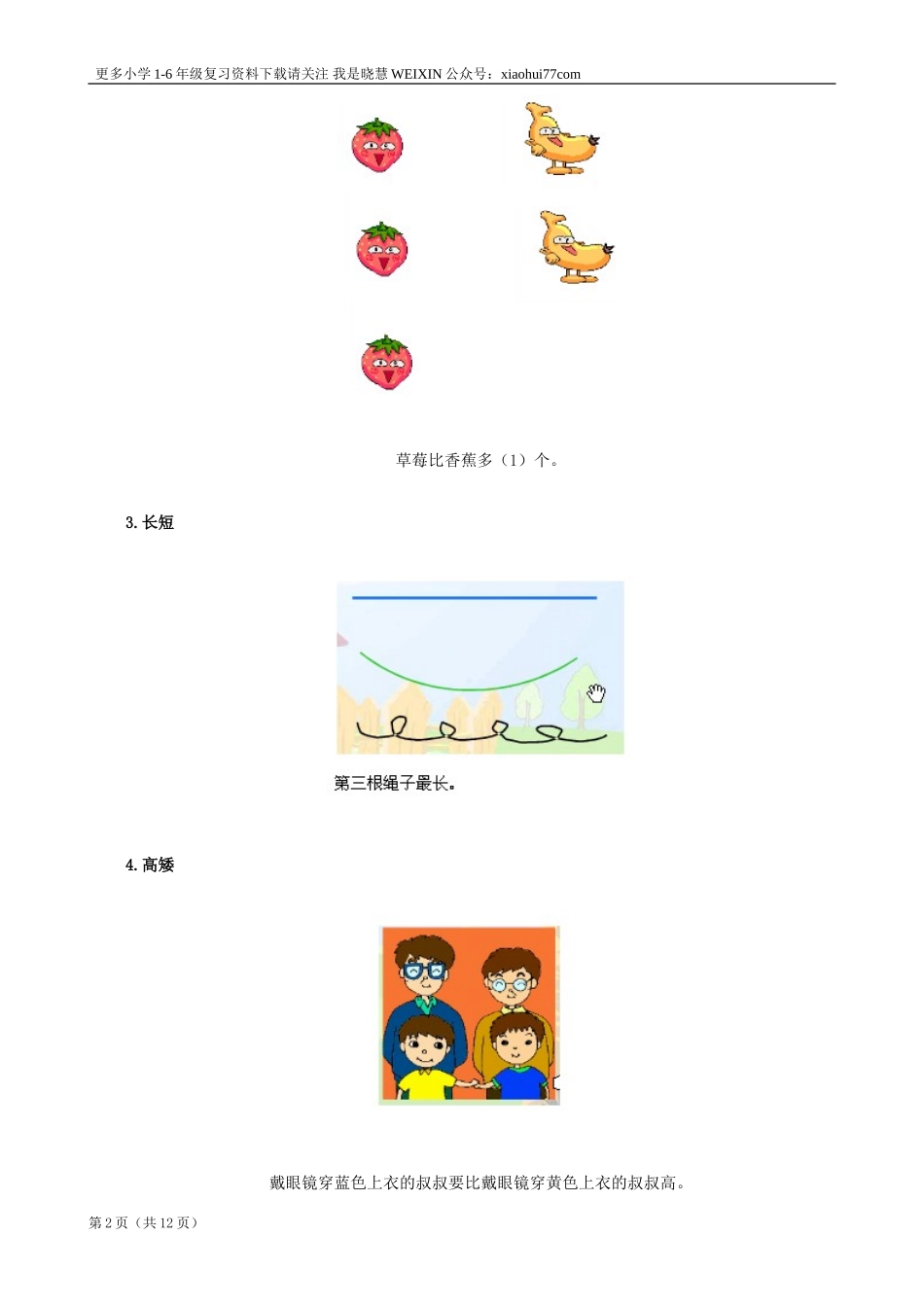 北师大版一年级数学知识点归纳整理.doc_第2页