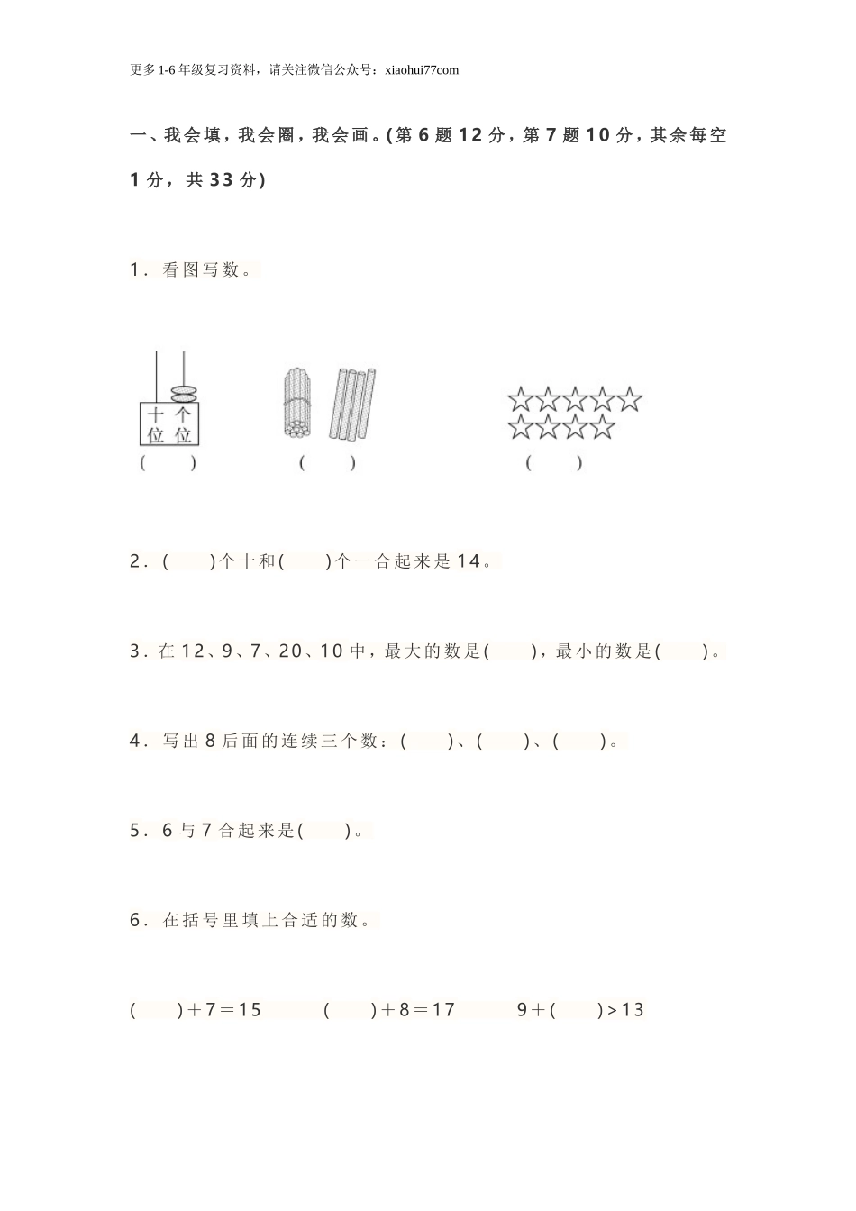 北师大版小学一年级数学上册期末测试试卷及答案.doc_第1页