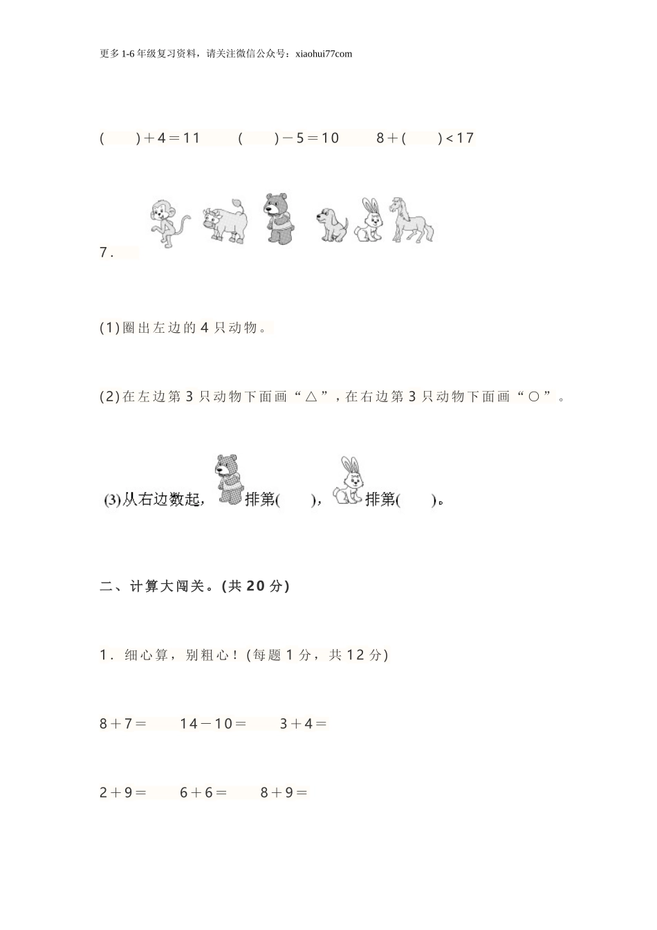 北师大版小学一年级数学上册期末测试试卷及答案.doc_第2页