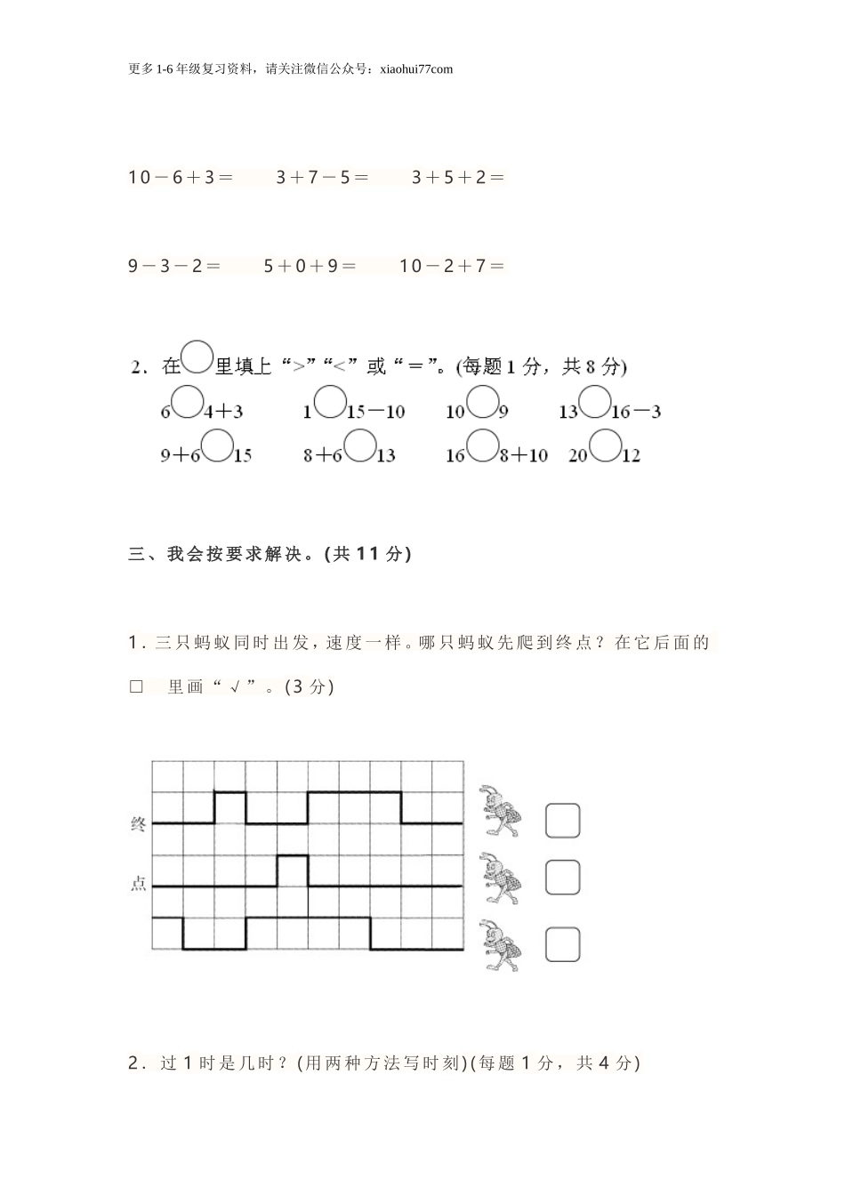 北师大版小学一年级数学上册期末测试试卷及答案.doc_第3页