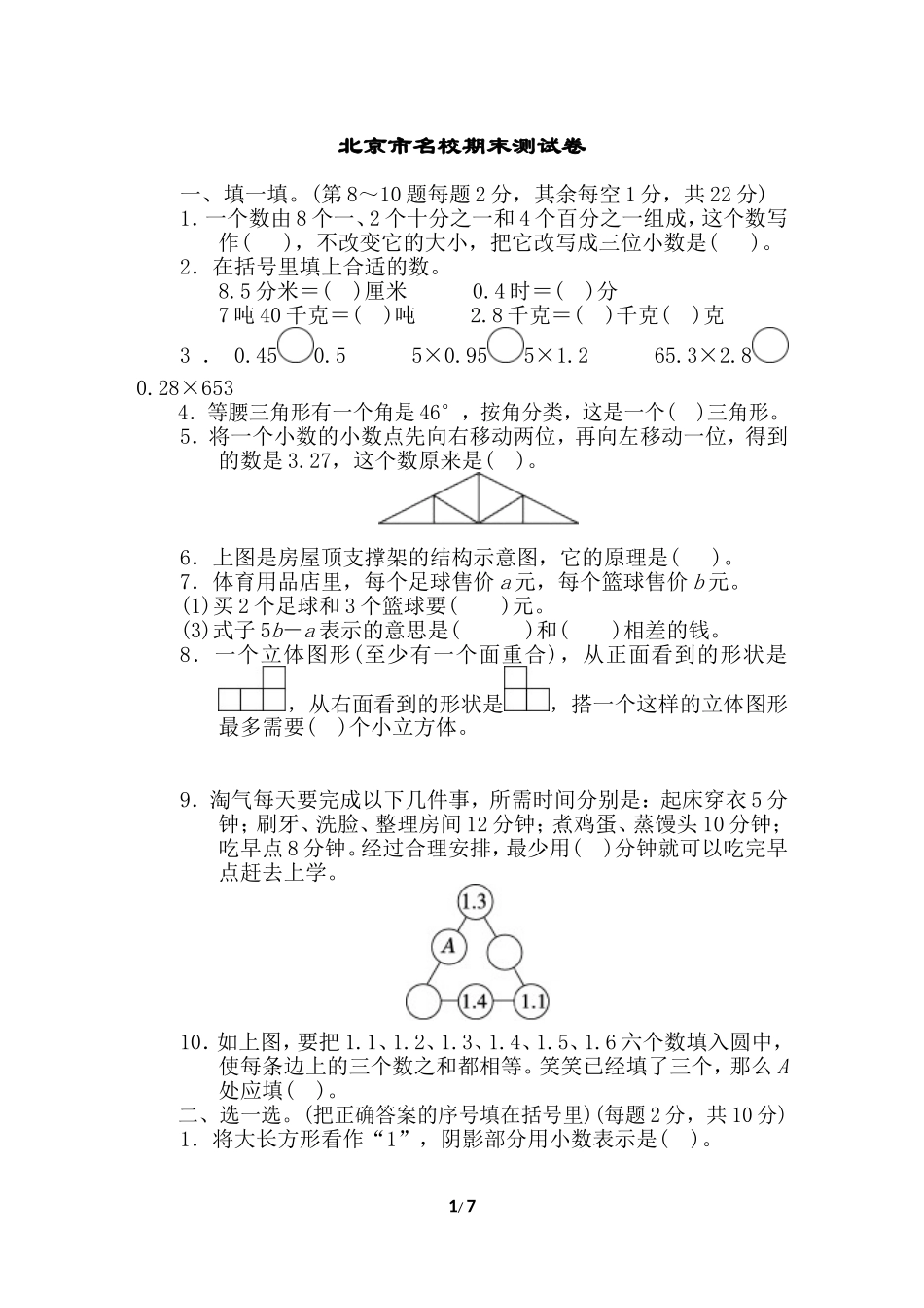 北师大四年级下册数学测试卷含答案-北京市名校期末测试卷.doc_第1页