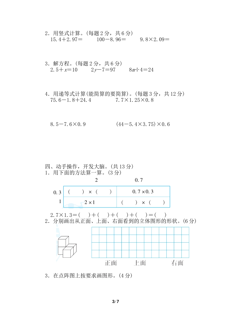 北师大四年级下册数学测试卷含答案-北京市名校期末测试卷.doc_第3页
