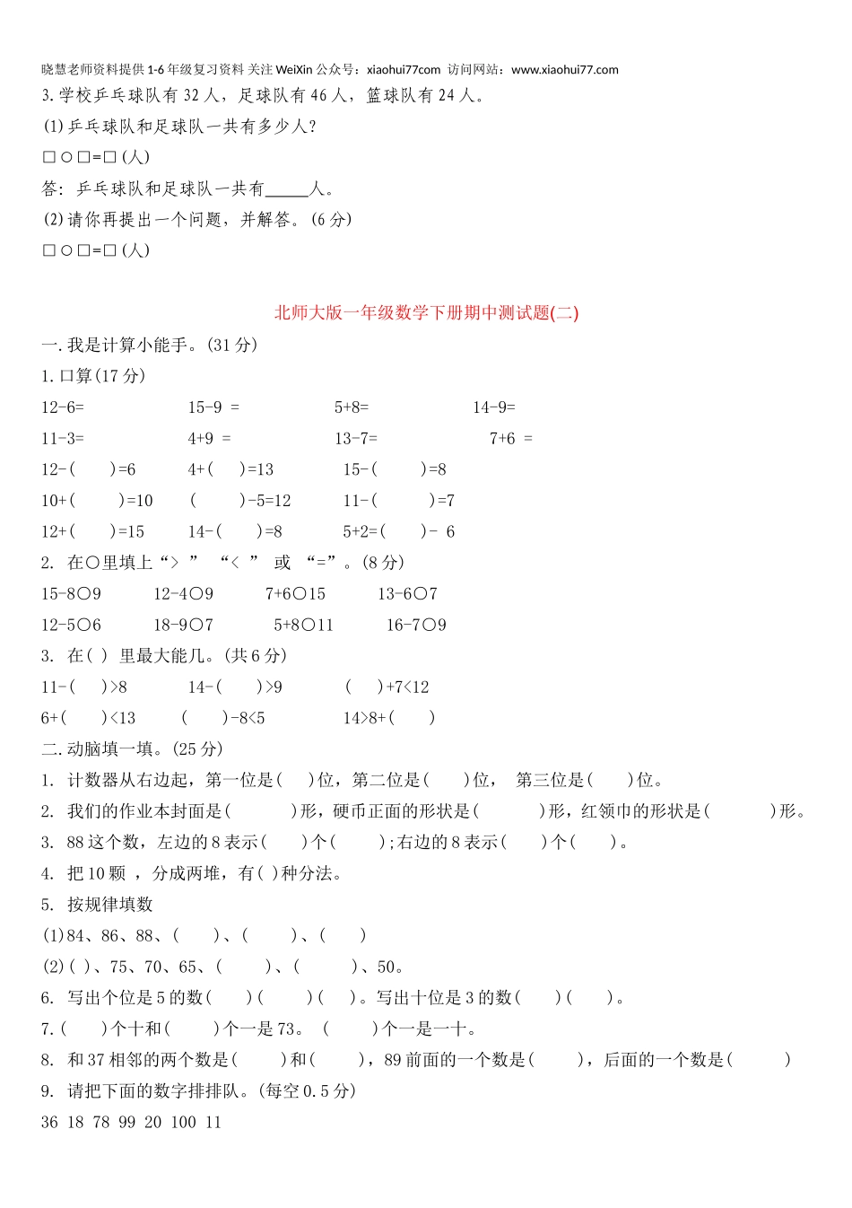 北师大数学一年级下册期中试题.doc_第2页
