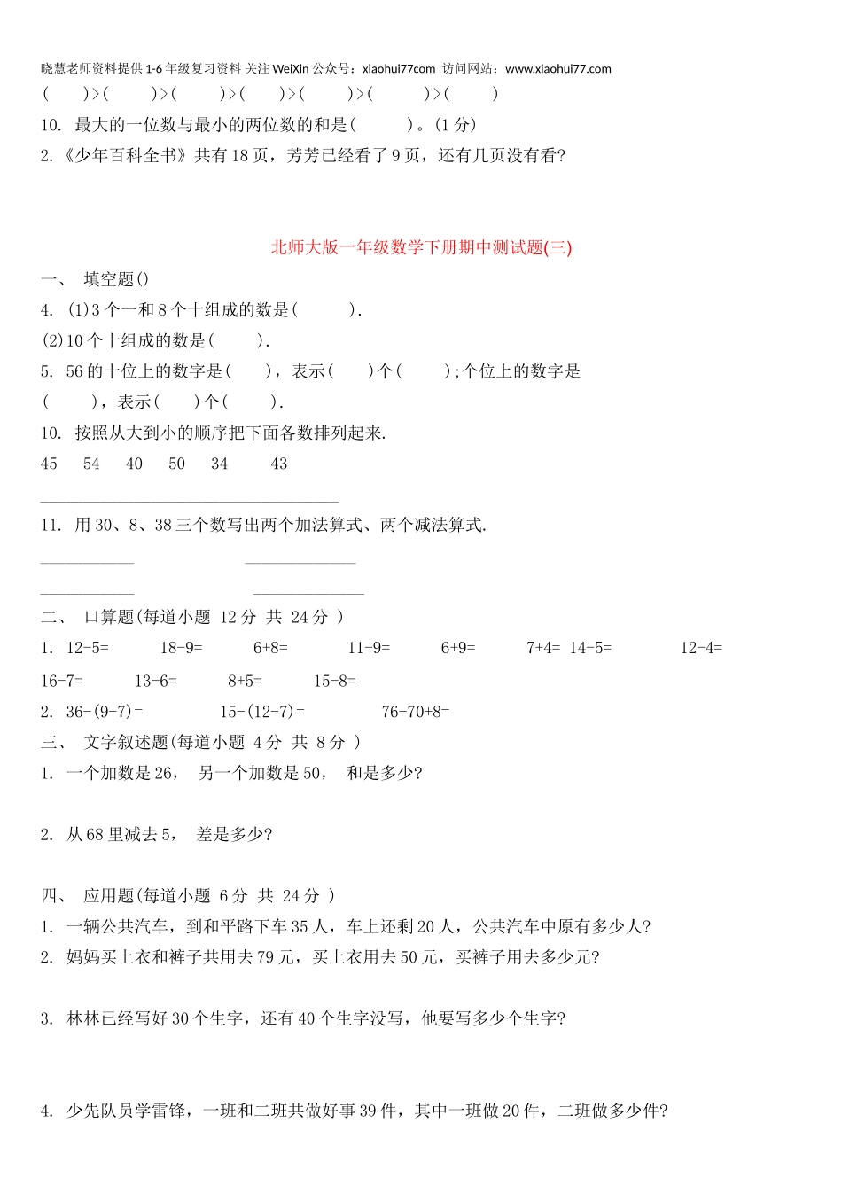 北师大数学一年级下册期中试题.doc_第3页