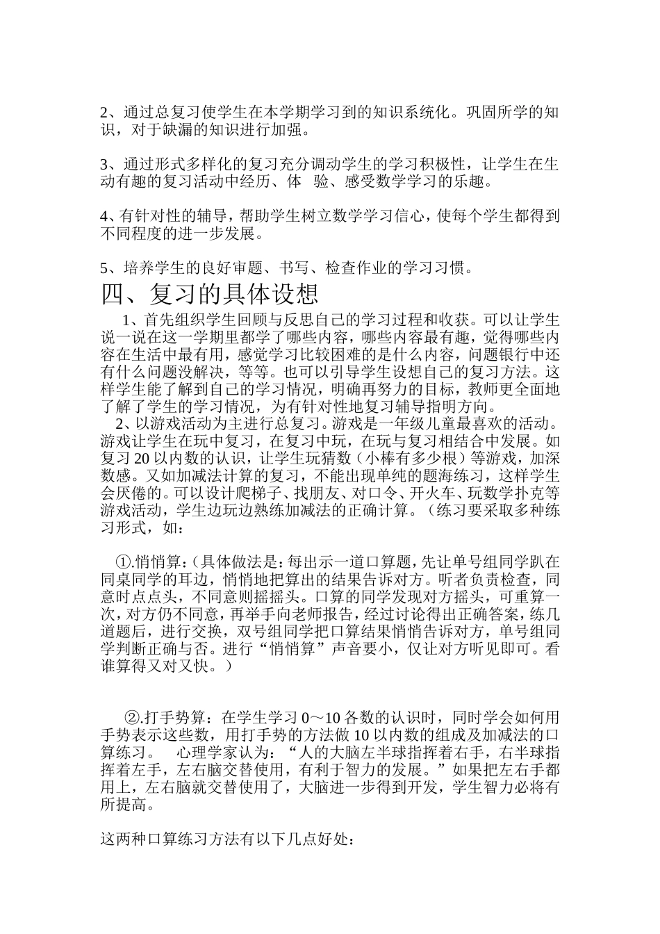 北师大版一年级数学上册复习计划.doc_第2页