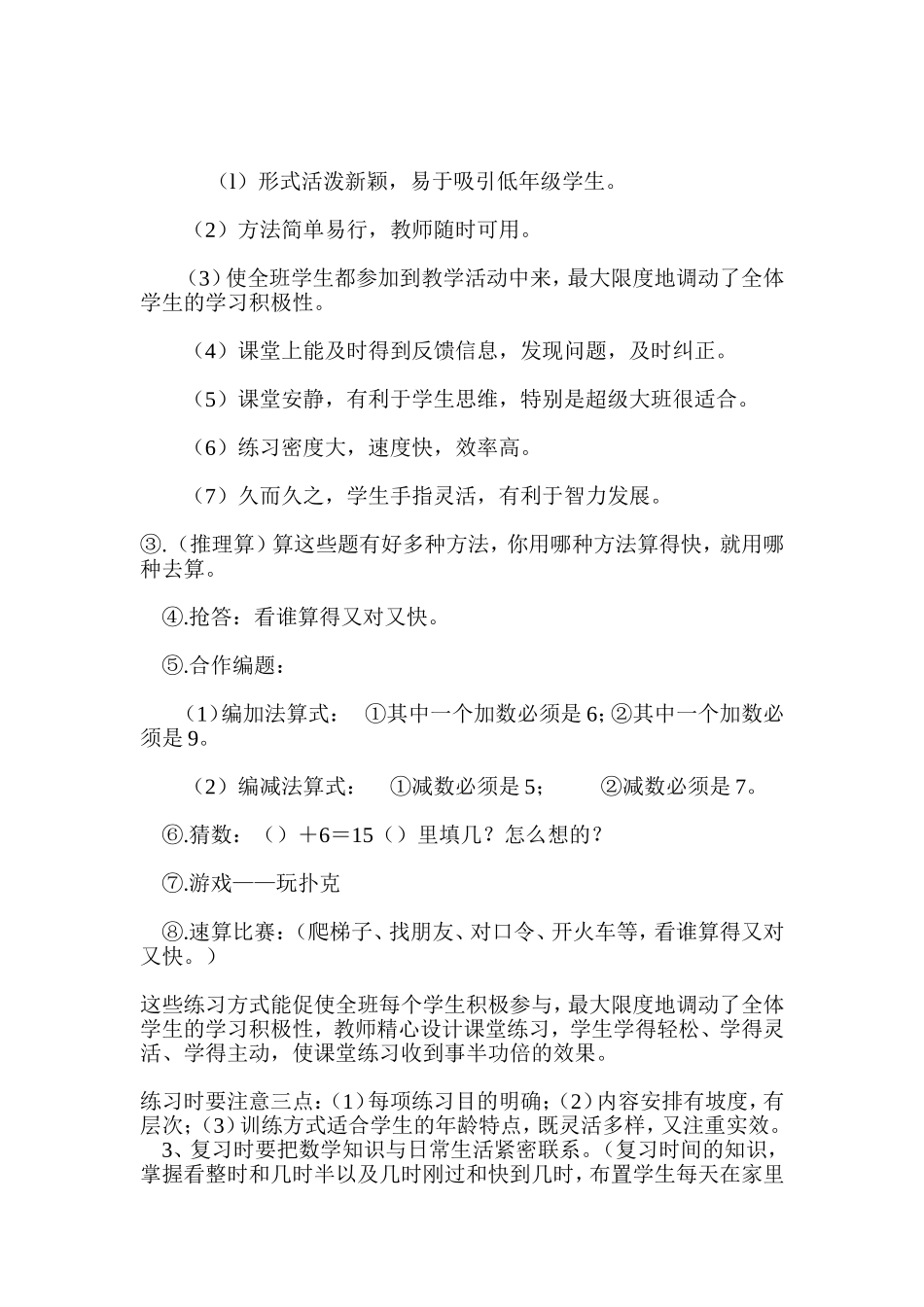 北师大版一年级数学上册复习计划.doc_第3页