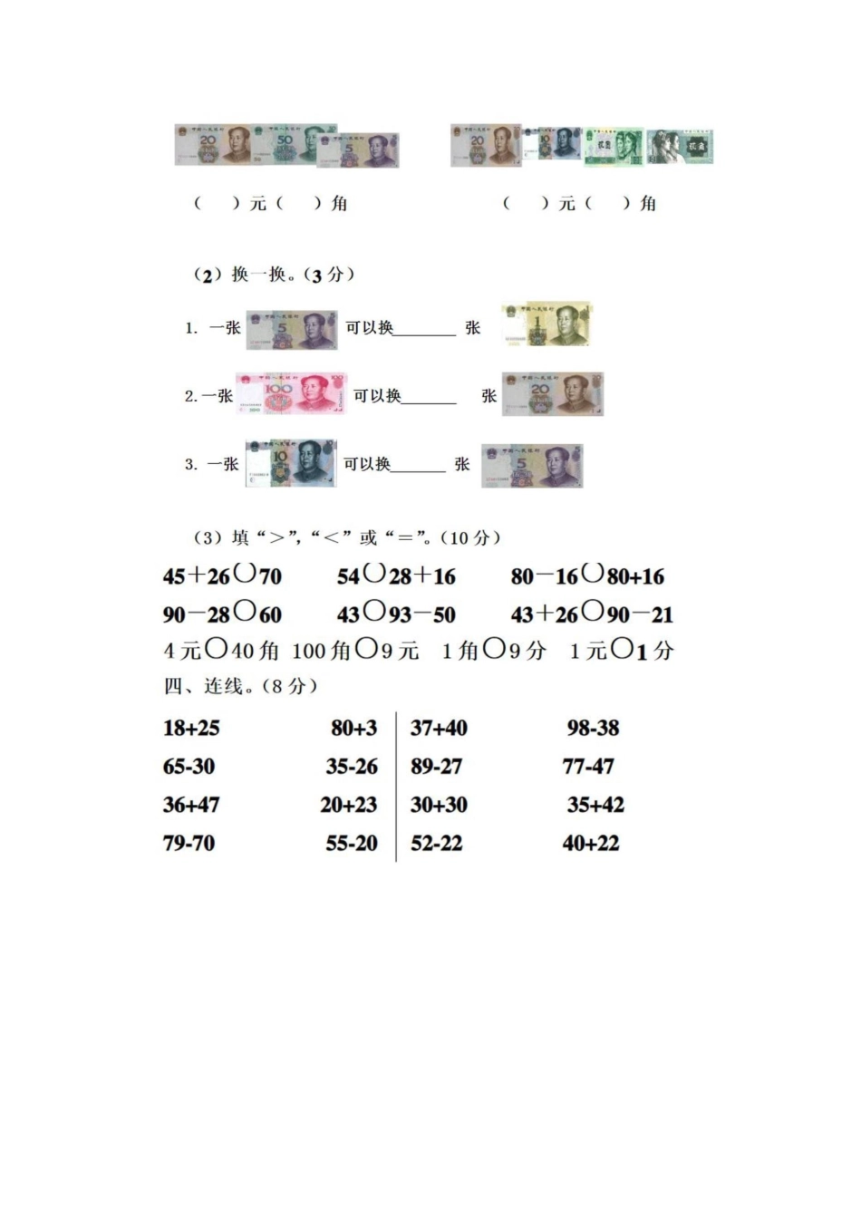 北师大数学二年级第一次月考试卷5.doc_第2页