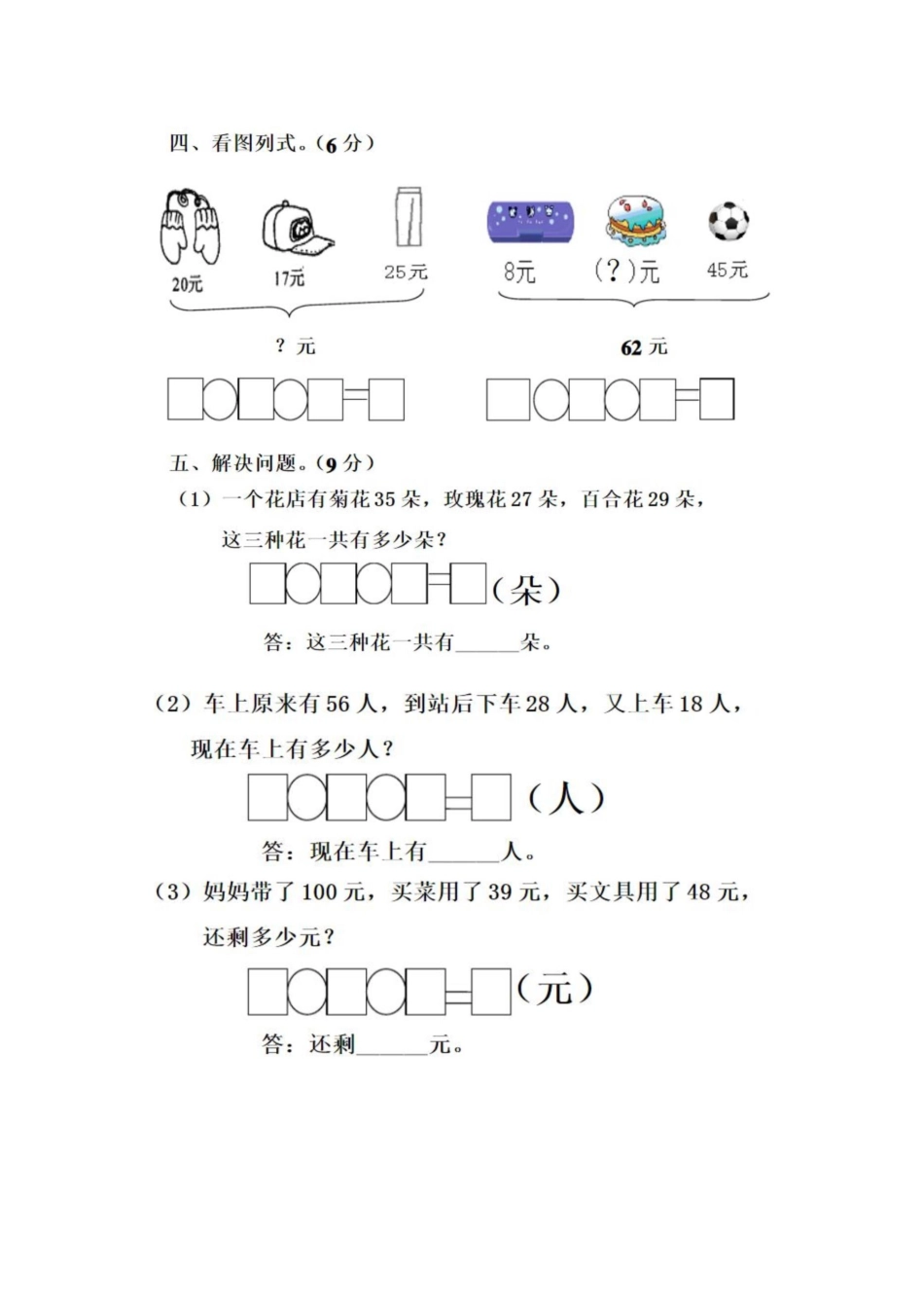 北师大数学二年级第一次月考试卷5.doc_第3页