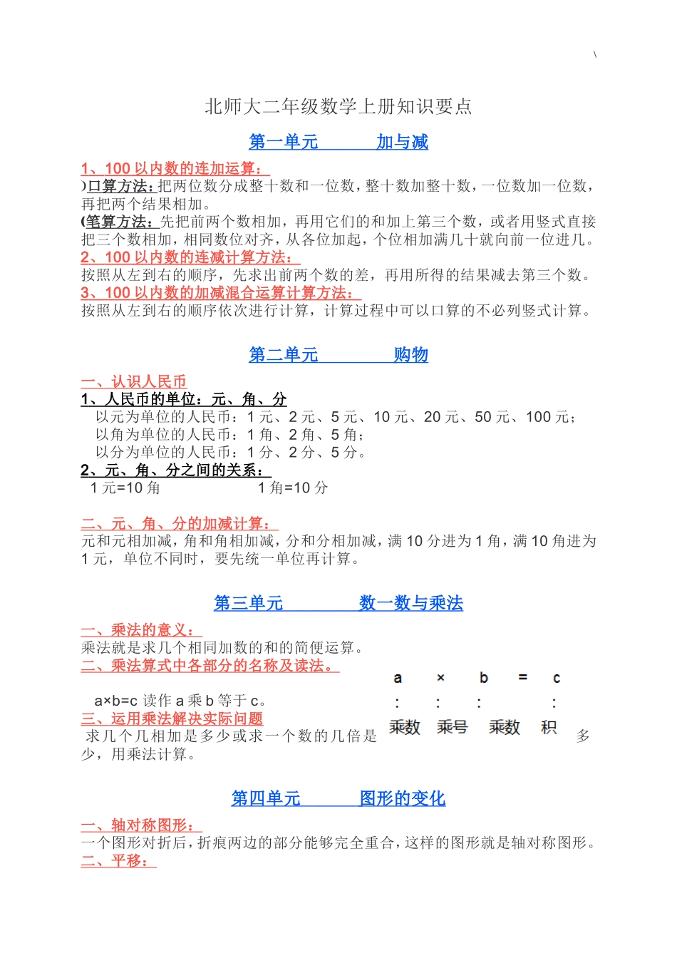 北师大二年级数学上册知识要点.doc_第1页