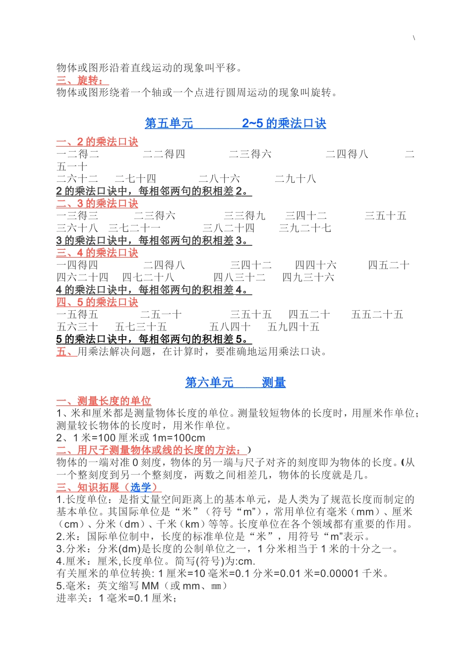 北师大二年级数学上册知识要点.doc_第2页
