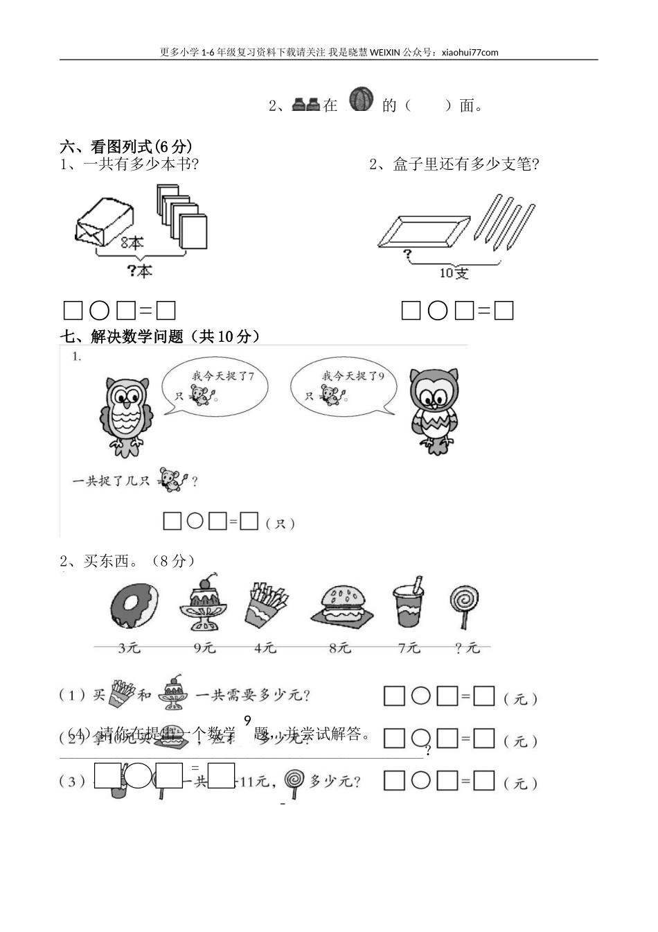 北师大版一年级上册数学期末试卷.doc_第2页