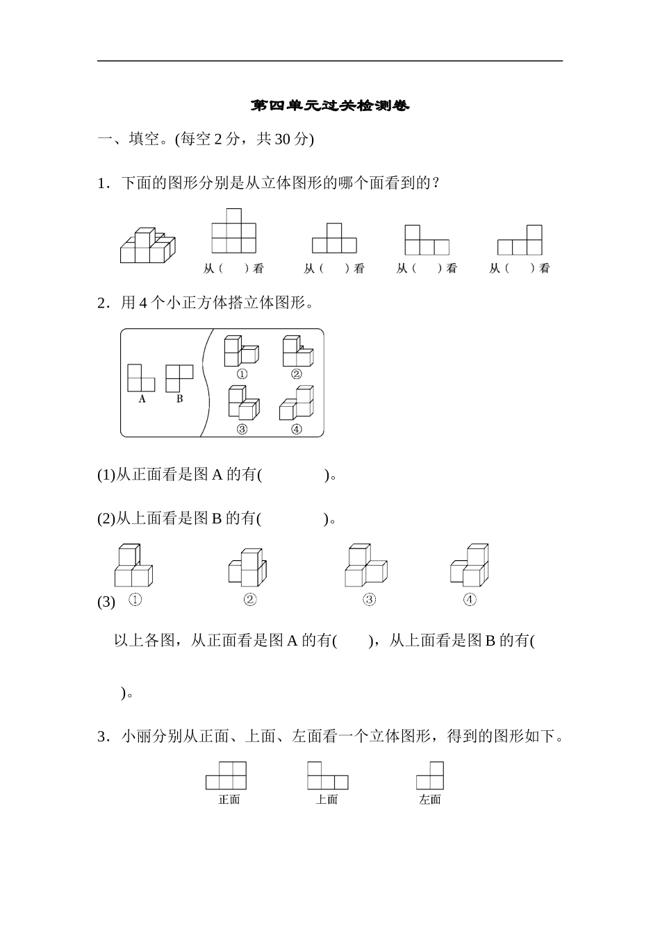 北师大四年级下册数学测试卷含答案-第四单元过关检测卷.doc_第1页