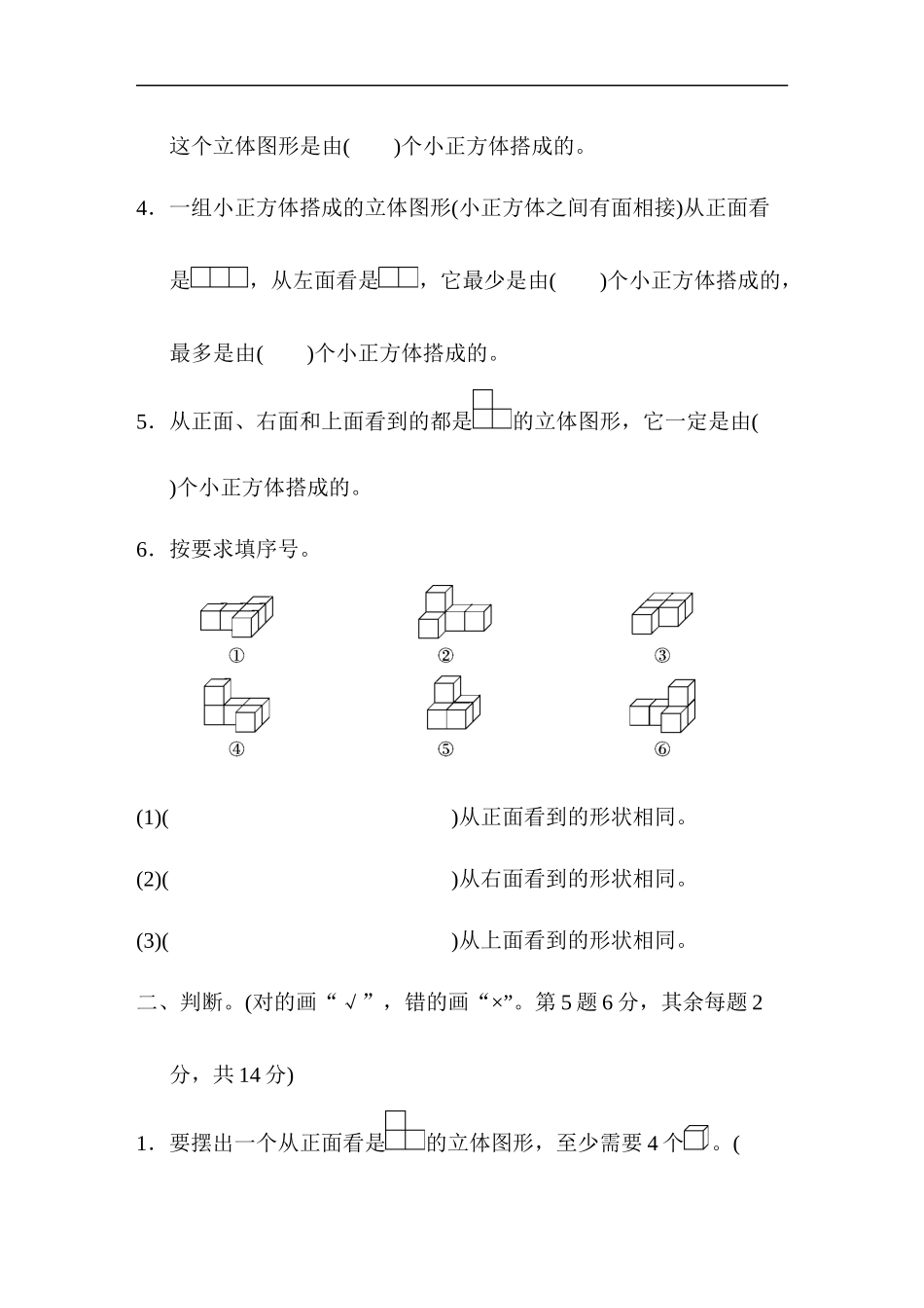 北师大四年级下册数学测试卷含答案-第四单元过关检测卷.doc_第2页