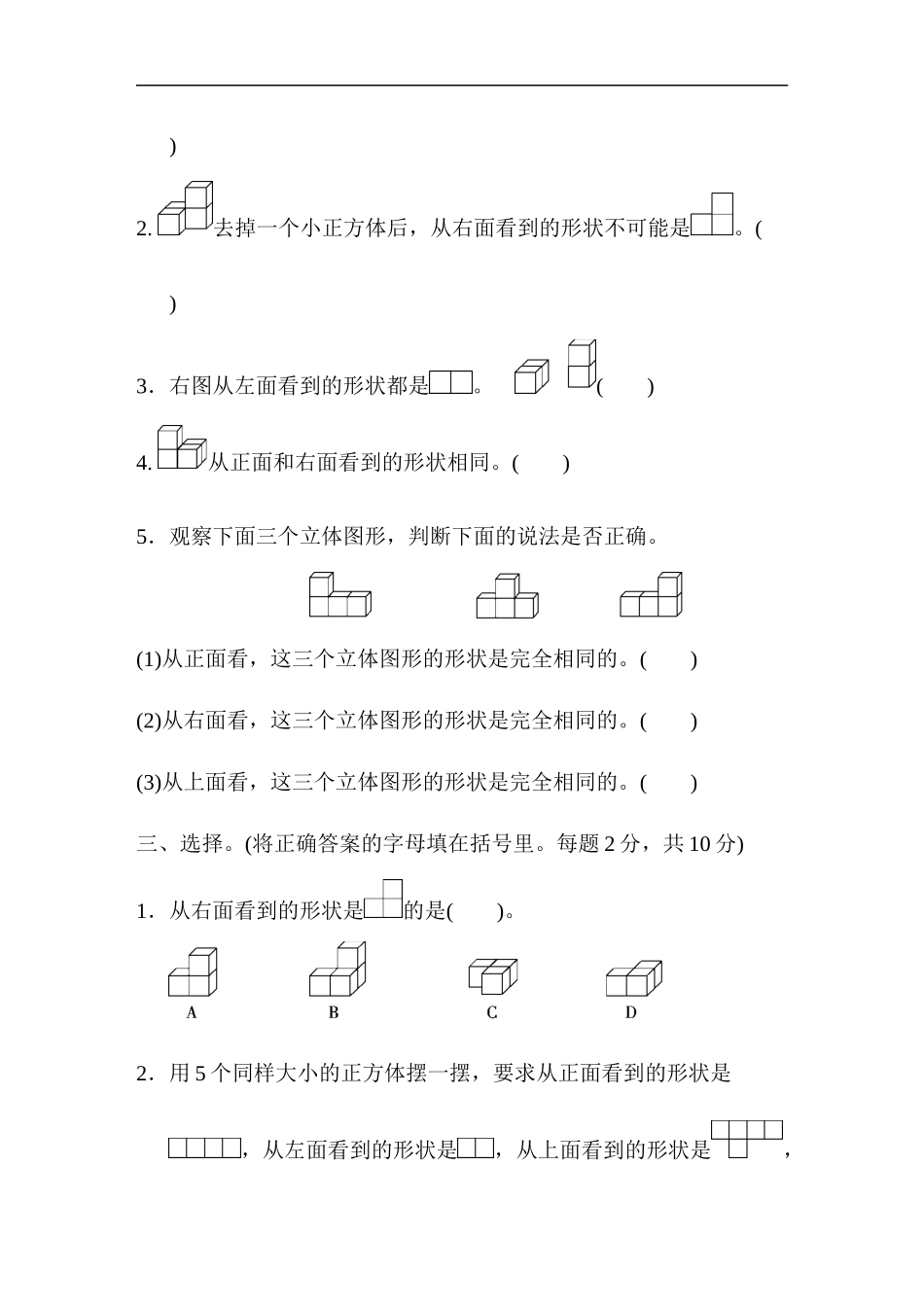 北师大四年级下册数学测试卷含答案-第四单元过关检测卷.doc_第3页