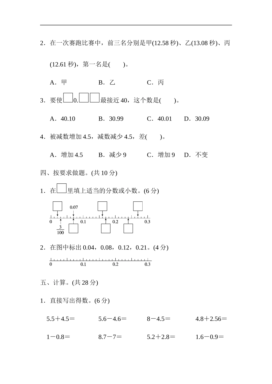北师大四年级下册数学测试卷含答案-第一单元过关检测卷.doc_第3页