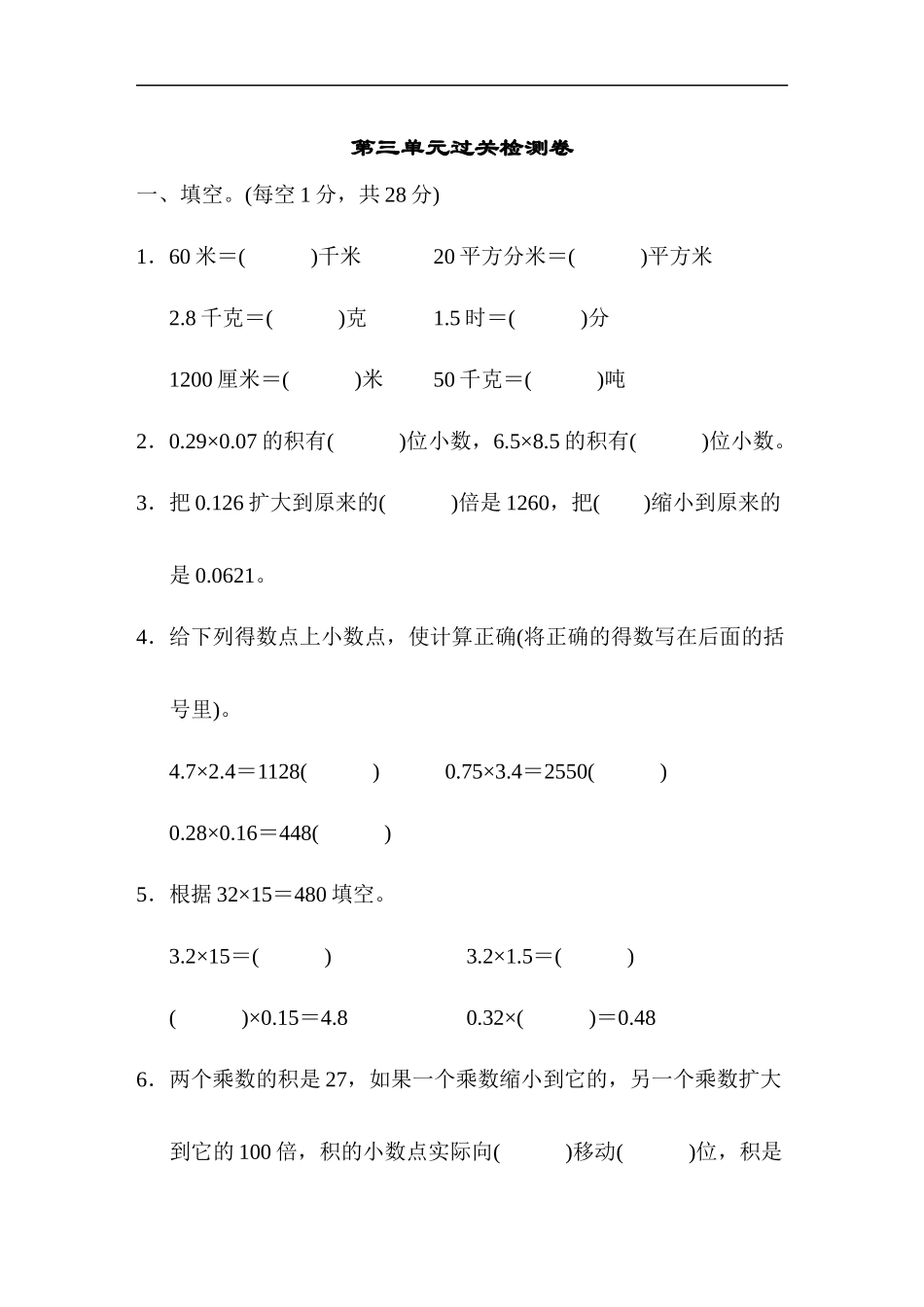 北师大四年级下册数学测试卷含答案-第三单元过关检测卷.doc_第1页